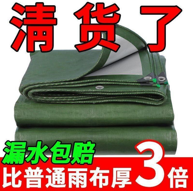 加厚防雨布篷布 加厚防雨布 防水防曬篷布 彩條遮陽遮雨棚 塑料油布苫布貨車帆布篷布 加厚防雨布篷布, 加厚軍綠銀防曬防雨佈,尺寸誤差30cm 規格:2x5米