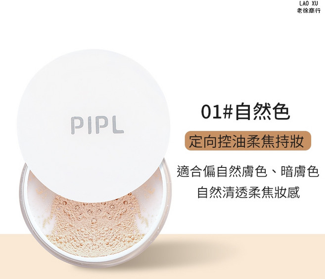 PIPL 定妝粉 防水防汗 持久遮瑕 控油, 1個, #01輕透持妝蜜粉-自然色, #01輕透持妝蜜粉-自然色
