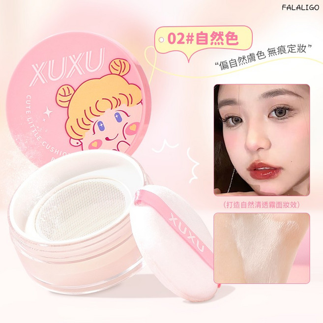 『天天秒發』霧面控油蜜粉 柔焦毛孔隱形 持久定妝 學生適用, 1個, XUXU-元氣清爽定妝粉 #02