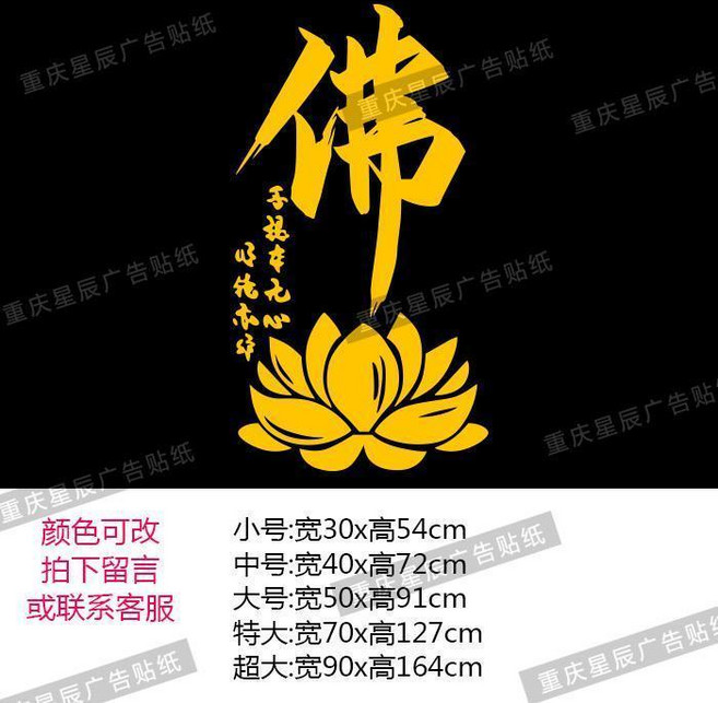 佛字用品佛具店玻璃門貼紙佛櫥窗背景牆面裝飾佈置佛蓮花貼畫 副廠商品, A款-深黃色,小, A款-深黃色