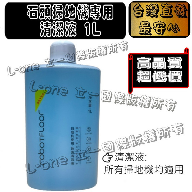 科沃斯 追覓 Q REVO X1 T10 X2 T20 X10 L10S L20 ULTRA 機器人吸塵器專用清潔劑, 1個, 石頭/1L