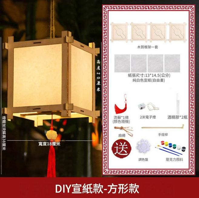 中秋古風花燈手提紙燈, 塗鴉款方形