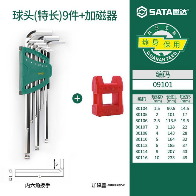 優選 內六角扳手套裝型球頭內六方加長六角匙六棱公路車工具 副廠產品, 1個, 09101球頭 特長 9件+加磁器
