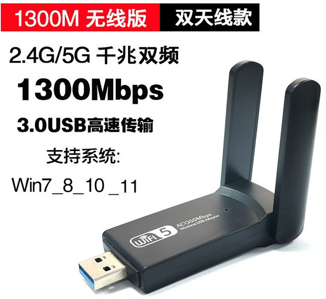 通用無線網卡 電腦WIFI接收器 電腦無線網卡 1300M無線網卡AC雙頻 WIFI 藍芽二合一WiFi分享器, 1個, 1300Mbps-AC無線網卡, N/A