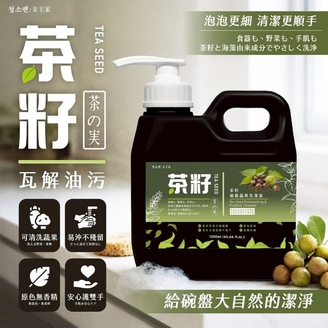Q-茶籽 碗盤蔬果洗潔液, 1個