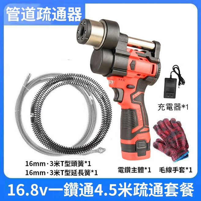 16.8V 鑽通 7.5米 疏通套餐 電動水管疏通器, 疏通器1.5米疏通頭簧+3米延長簧*1