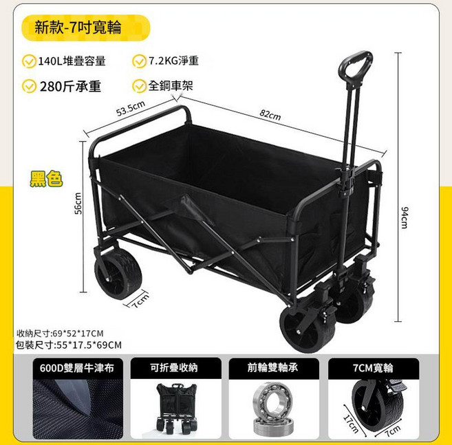 可折疊露營推車 90cm 櫸木色桌板, 八寸 新款越野輪 黑色, 1個