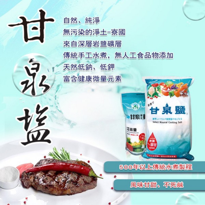 甘泉鹽 寮國傳統手工水煮岩鹽 會回甘, 1個, 大包 1kg(超取限4包)