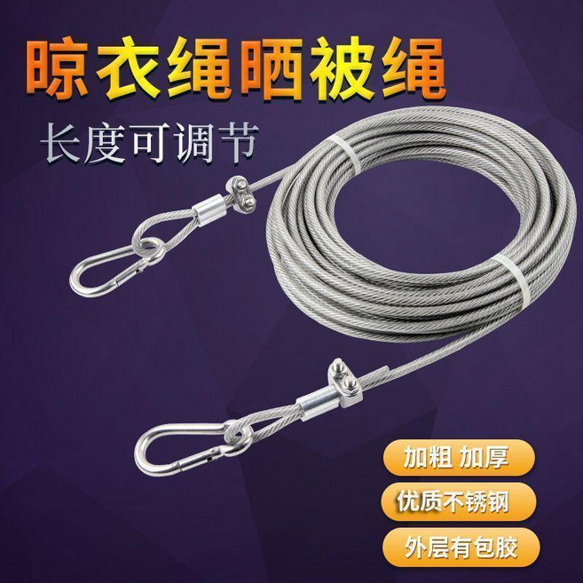 戶外加粗不鏽鋼晾衣繩 鋼絲繩曬被繩 包塑鋼絲繩, 2米一套4毫米粗不鏽鋼, 1個
