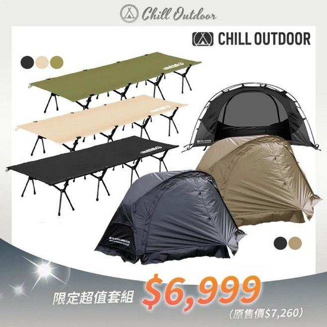 Chill Outdoor 沙之萩輕量化單人帳套組, 黑, 黑