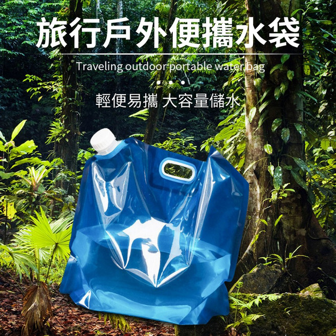 5L 戶外摺疊水袋 露營儲水器, 1個