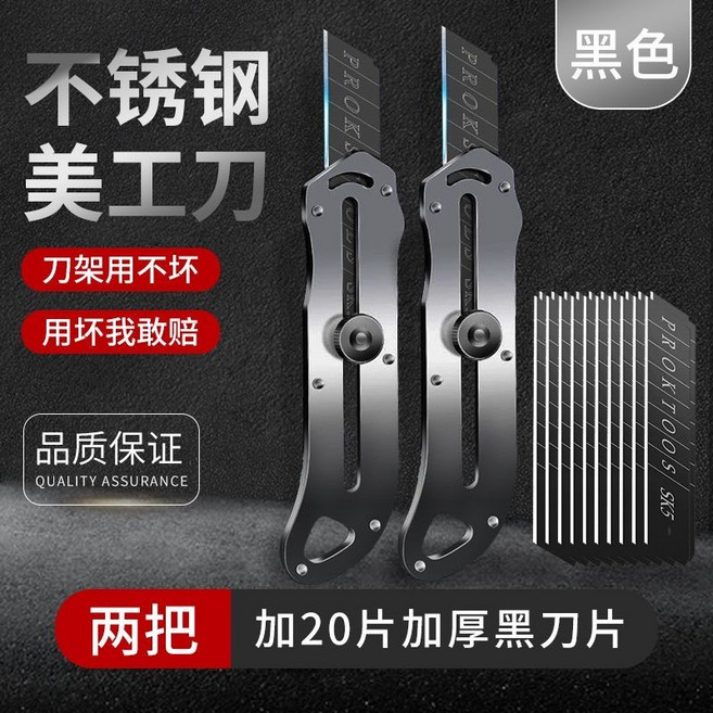 工業級重型不鏽鋼美工刀 兩把裝 加厚黑刃刀片, 1個, 黑色