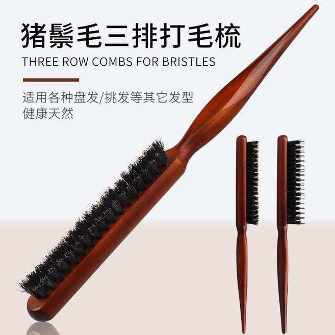 打毛梳子三排豬鬃梳窄蓬鬆捲髮盤髮梳美妝造型扎頭包發化妝師專用, 1個, 尖尾美髮梳 梳髮神器 蓬鬆有型,特惠:升級加密款 1把裝