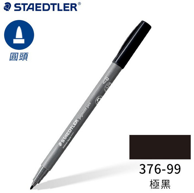 STAEDTLER 施德樓 彩藝毛筆 平頭 靛藍 375-36, 1個, 376(圓頭)-99極黑, 極黑