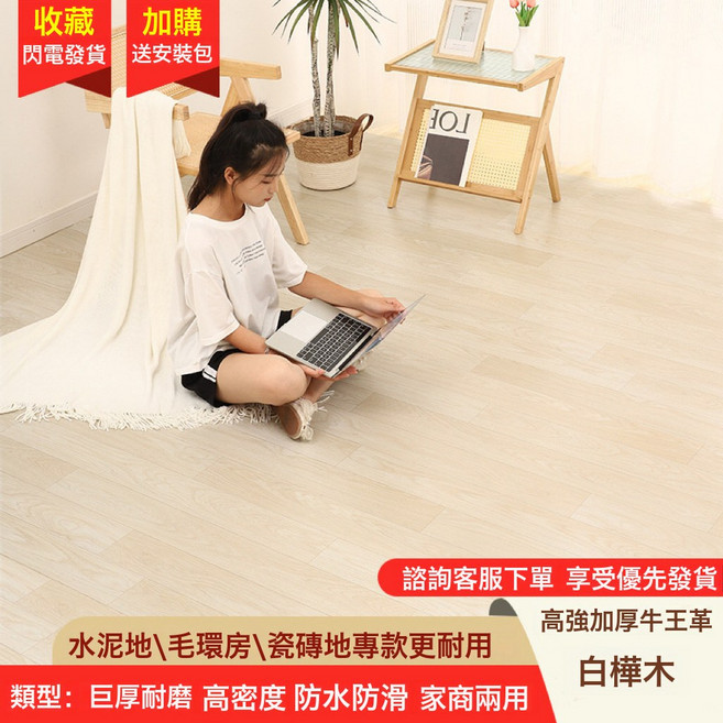 5平方地板革水泥地加厚自粘耐磨防水商用家用pvc地板膠地板貼批發, 高強加厚牛王革-白樺木
