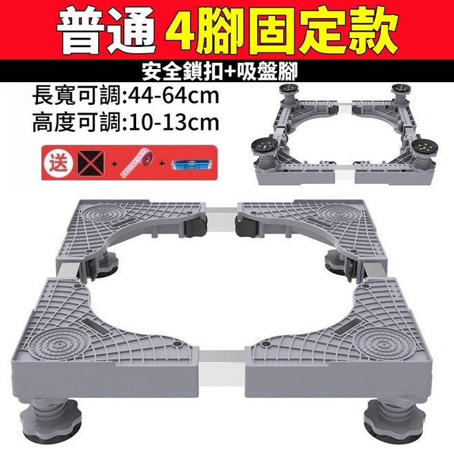 通用洗衣機底座 升級加強雙管可伸縮萬向輪 洗衣機冰箱底座, 1個, 升級加厚款+單管+4腳固定+可超商, 升級加厚款+單管+4腳固定+可超商