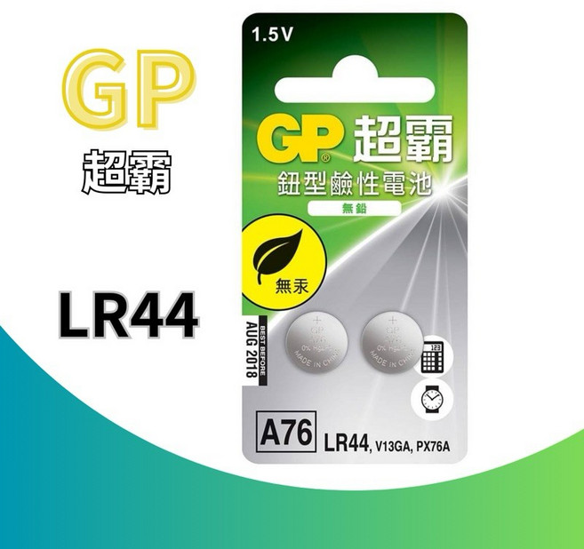GP超霸 LR44 A76 1.5V 無汞無鉛鈕扣電池, 1個