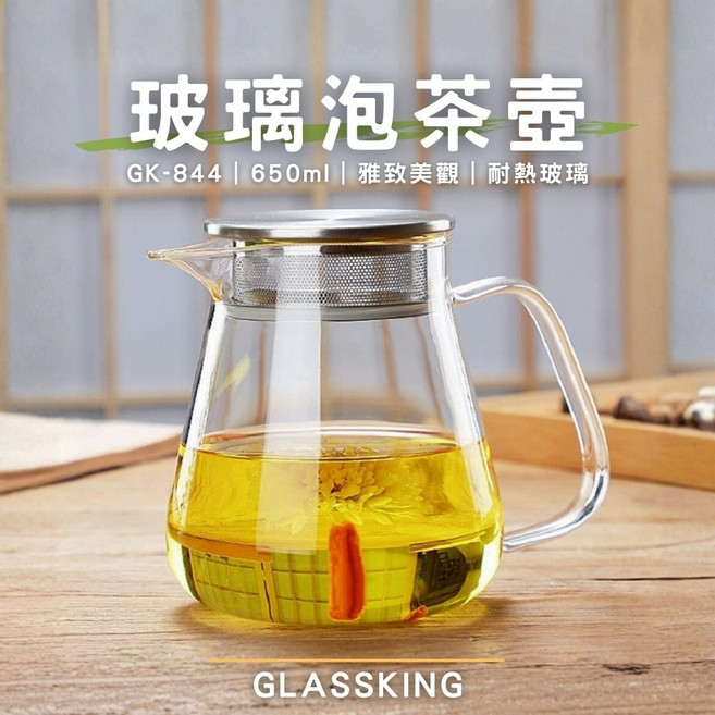 GlassKing GK-844 耐熱玻璃泡茶壺 650ml, 1個