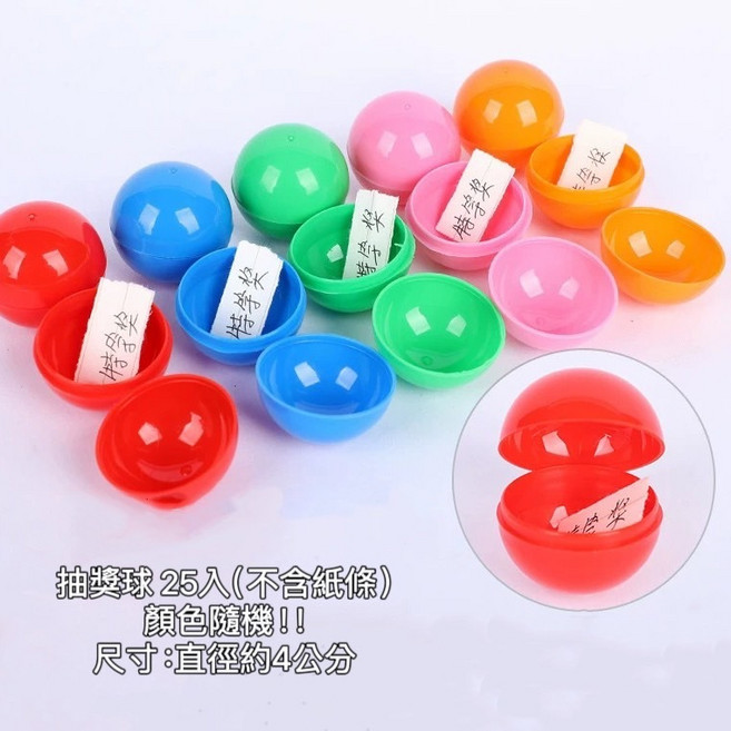 【芽米栗】趣味抽獎箱 摸彩箱 驚喜箱 抽獎道具 新年活動佈置, 1個, 抽獎球25顆(顏色隨機)