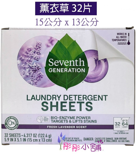 Seventh Generation 衣物洗衣片 清新薰衣草 32片裝 生物酵素去漬, 1個, 32片清新薰衣草, 32片