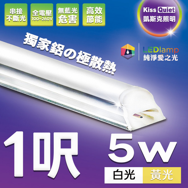 <德克照明? T5 1尺 5W LED一體式燈管(可選白光/黃光/自然光)), 1個, 黃光 3000K,未稅