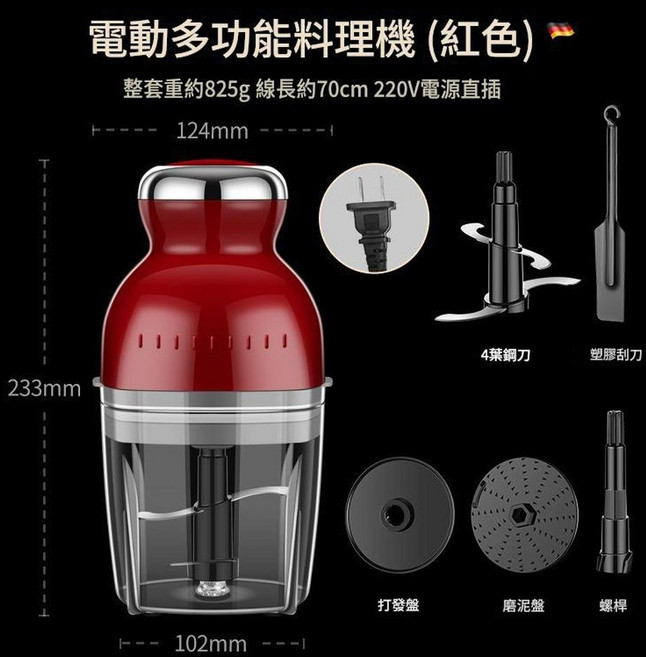 電動多功能料理機(紅色) 迷你攪肉機果汁機便攜不繡鋼絞肉機, 紅色220v歐規帶配件