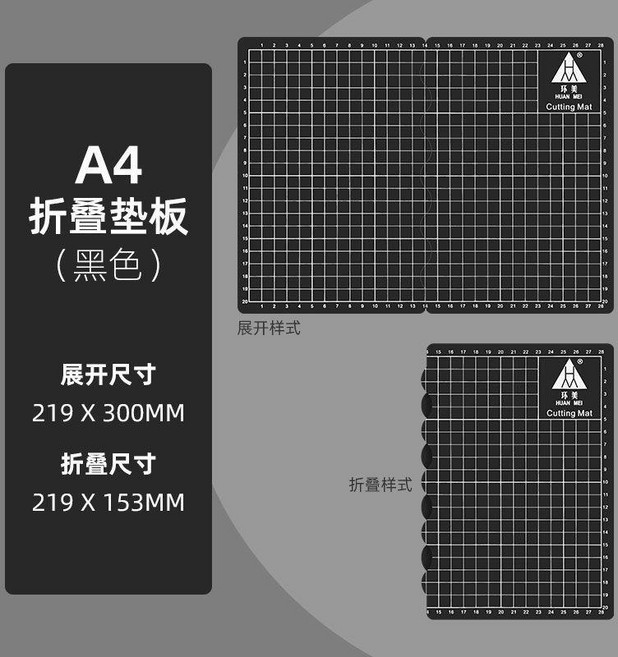good 切割墊板手工桌墊學生畫畫模型雕刻美工裁切板防割紙, A4黑色 摺疊款