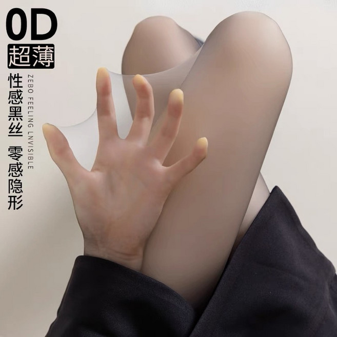 0D 超薄性感黑絲襪 零感隱形連褲襪