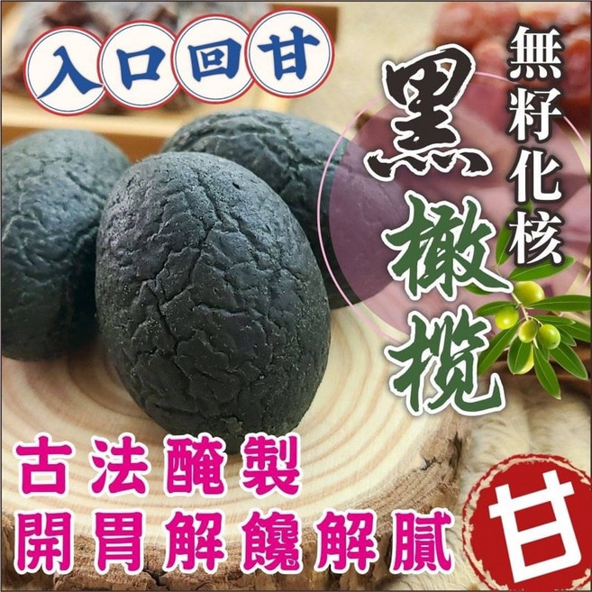 豐草合作社 百年中藥行裡的黑橄欖, 1個