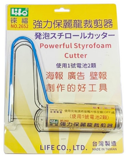 LIFE(徠福) 2652 強力保麗龍切割器, 1個