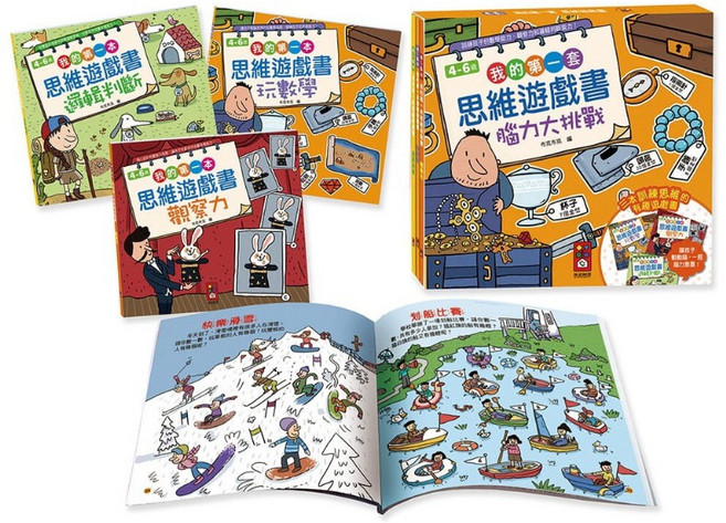 風車 我的第一套思維遊戲書系列 腦力大挑戰 邏輯推理 玩數學 觀察力 兒童益智遊戲書 4-6歲, 腦力大挑戰-4~6歲