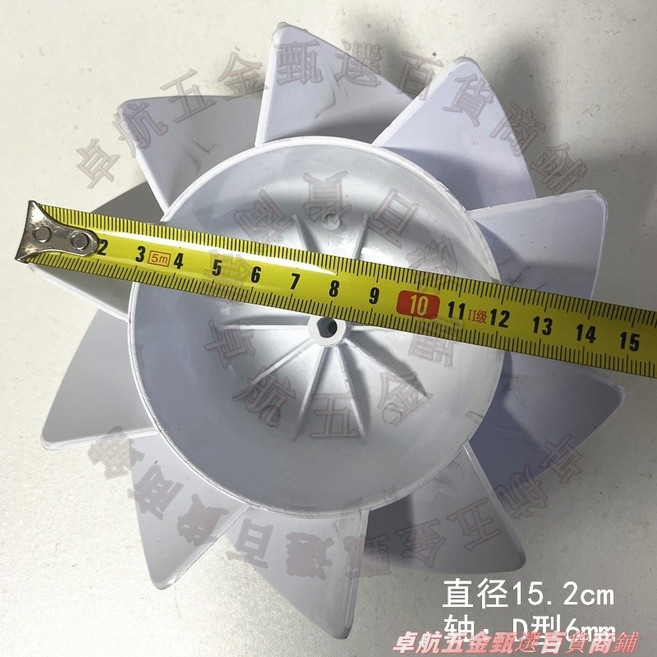 HF 塑膠殼葉輪 適用於 筦道風機 排氣扇 換氣扇, 100/4寸軸D6