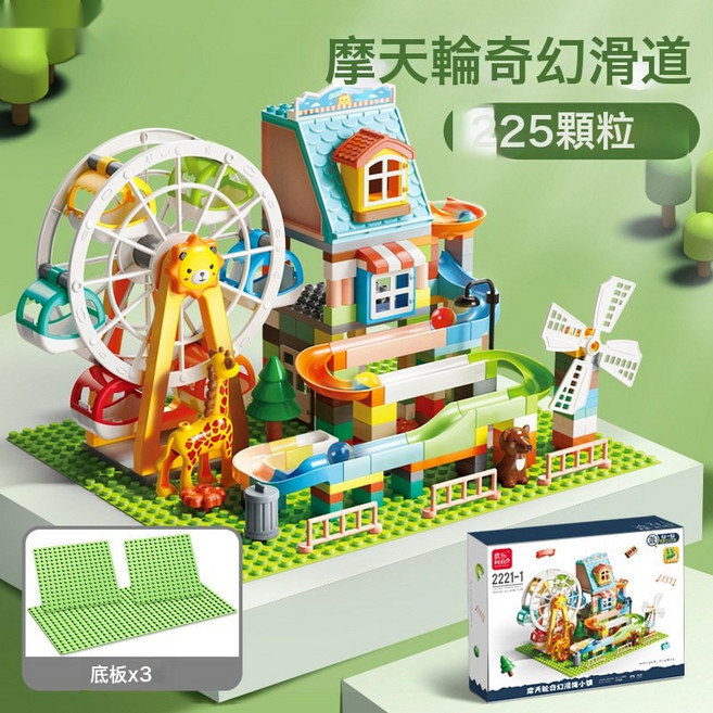 HYLSS 費樂積木旋轉風車大顆粒男孩子拼裝兒童玩具女孩摩天輪寶寶幼兒園, 1個, 225顆粒滑道摩天輪(含底板):如圖