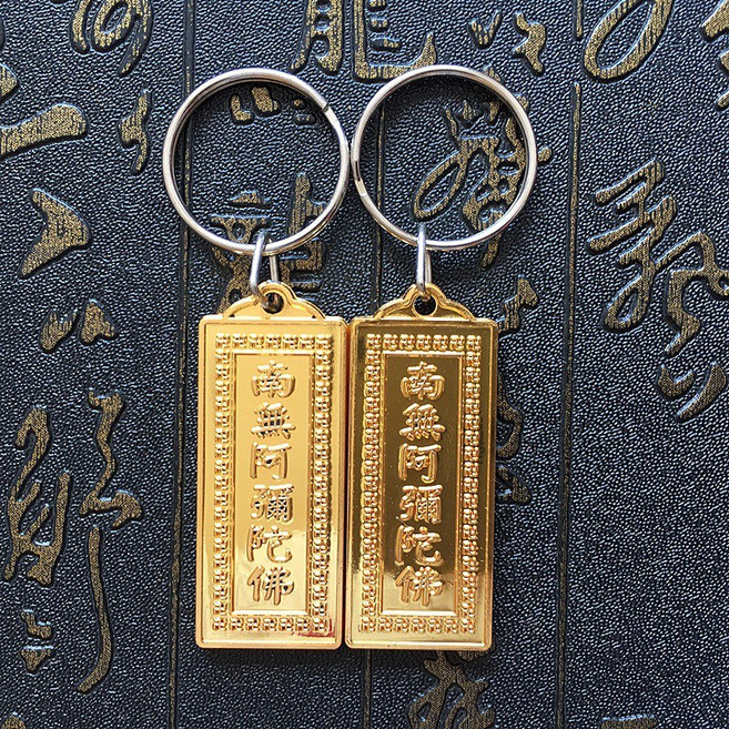 昱晶閣 透明南無阿彌陀佛掛件 新款合金雙面鑰匙圈, 1個, 鍍金款(鑰匙圈) 一個, 鍍金