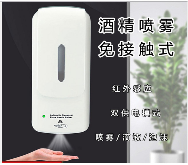 紅外線感應酒精噴霧器 CE認證 全自動感應 電池兩用 酒精消毒機, 噴霧款(裝酒精與免洗消毒液)+DC電源