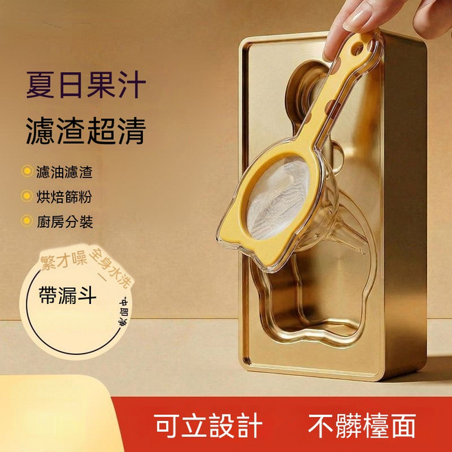 豆漿過濾茶濾 絲滑無渣 濾渣篩粉, 1個