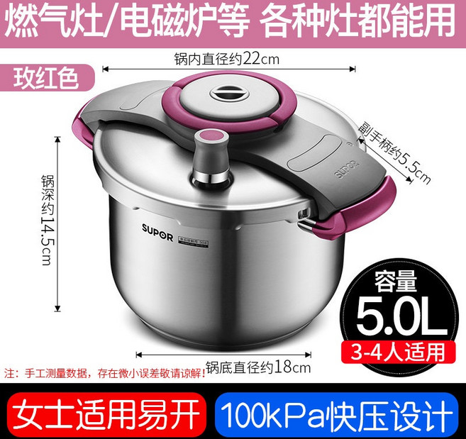 蘇泊爾 304不銹鋼高壓鍋 悅提系列 家用燃氣電磁爐通用 7L深紅色, 5L玫紅色 升級加厚【單手開蓋】, 1個, 5L