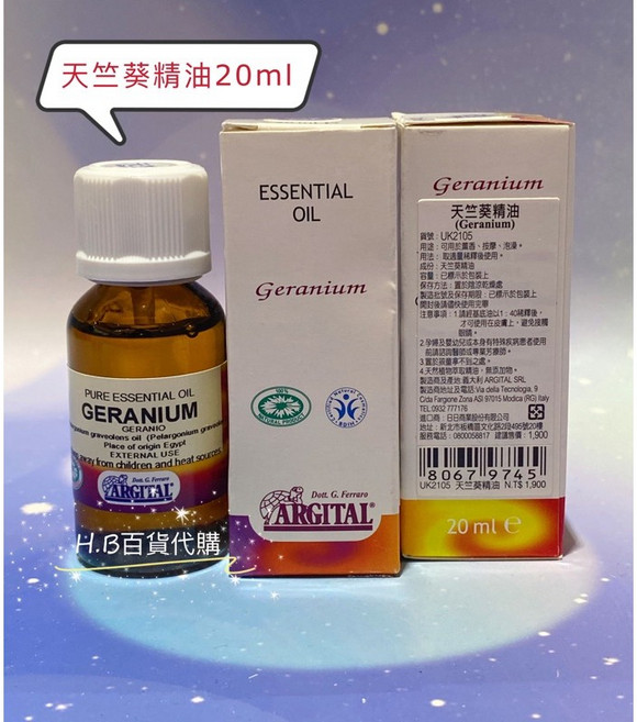 義大利專櫃級 天竺葵精油 水氧機適用, 1個, 天竺葵精油20ml