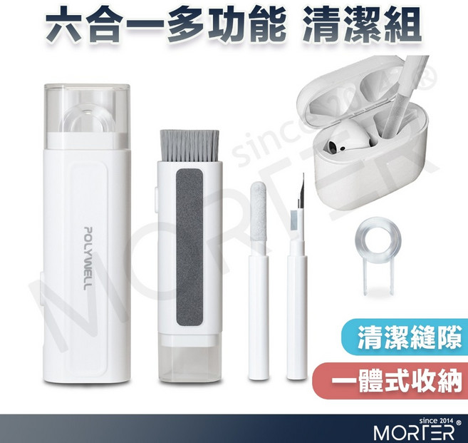 POLYWELL 六合一多功能3C清潔組 耳機 手機 鍵盤 螢幕 插孔清潔 體積小重量輕, 1個