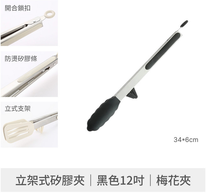 立式矽膠夾 9吋 鏟夾款, 1個, 立架式矽膠夾|黑色12吋|梅花夾, 黑色, 12吋, 梅花夾