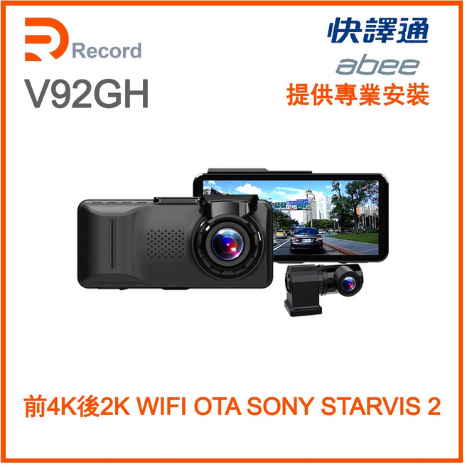 瑞可創藝 V92GH 前4K後2K 雙鏡頭行車記錄器 abee快譯通