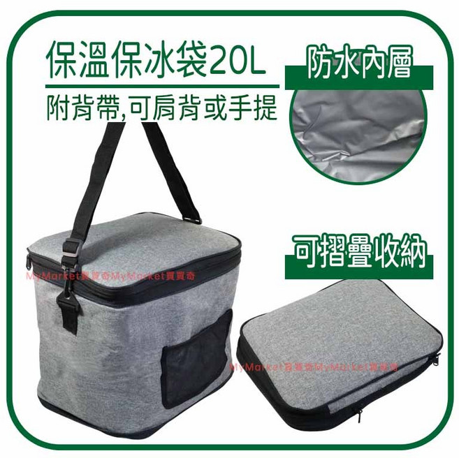 SAEMMI 20L 方型保溫保冷袋 可摺疊收納 防水內層, 1個, 【SAEMMI】便攜式可折疊保溫袋20L
