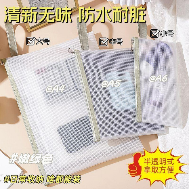 防水文件袋加厚網格拉鍊袋試卷收納袋學生大容量產檢資料袋 副廠商品, 1個, #嫩綠色# 半透明-加厚款EVA防水材質, 搭配 2個A4+2個A6, A4, A6, 搭配2個A4+2個A6