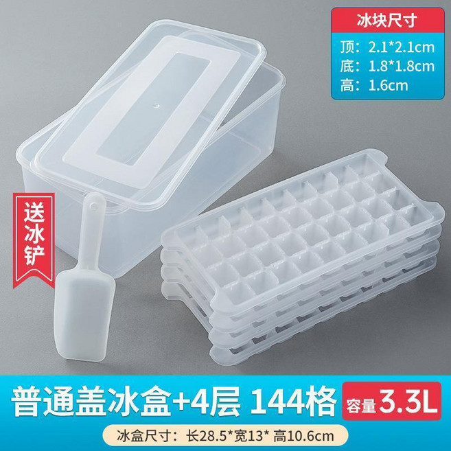 普通蓋冰盒+4層 144格 容量3.3L 送冰鏟, 4層+普通蓋 144格 送冰鏟, 1個