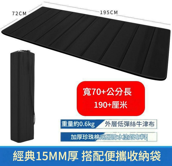 摺疊睡墊 加厚防潮墊 露營午休墊, 15mm黑色, 1個