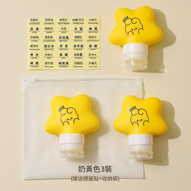 NICE 矽膠旅行分裝瓶 化妝品收納瓶, 1個, 奶黃色一套 30ml白色兩個裝 送標籤貼 分裝工具