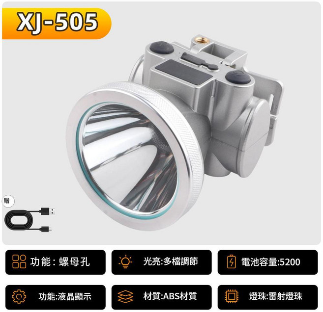 XJ-503 LED 頭燈 鐳射燈珠 可充電 作業燈, XJ - 505 白鐳射雙節鋰電5400毫安 續航10小時, 1個