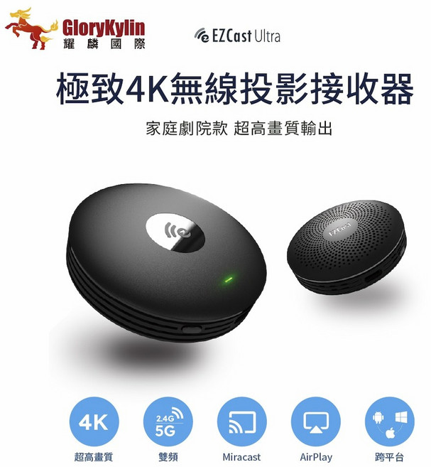 GKI 耀麟國際 EZCast Ultra(U1) 4K無線投影器 手機筆電一鍵投影電視, EZCast Ultra, EZCast Ultra