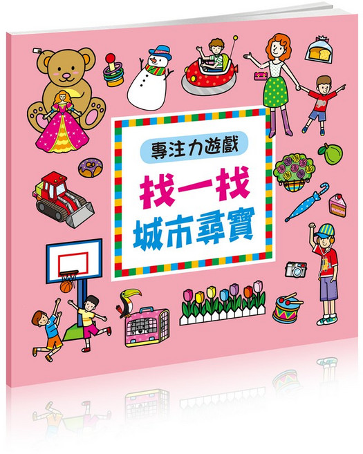 專注力遊戲 找一找 恐龍寶物, 城市尋寶