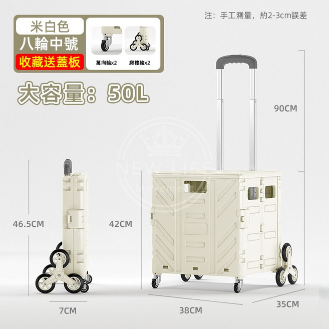 折疊購物收納車 50L大容量 萬向四輪可爬樓梯, 1個, 【米白色】巨型50L-爬樓8輪, 米白色